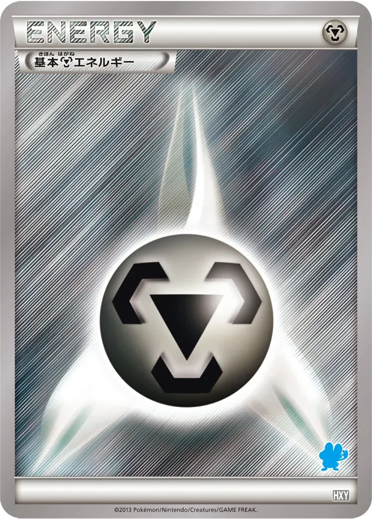 Basic Metal Energy 「HXY No. 045」「JP」